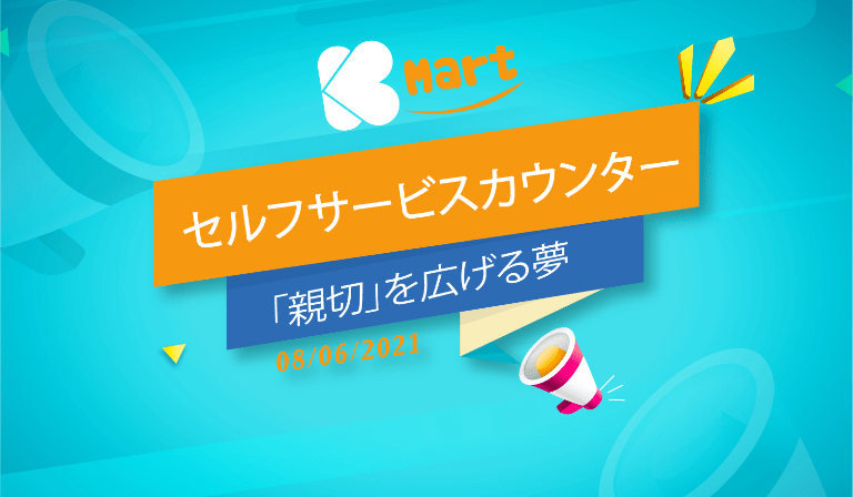 https://stg.kaopiz.com/wp-content/uploads/2021/06/k-mart-counter-thumbnail.png