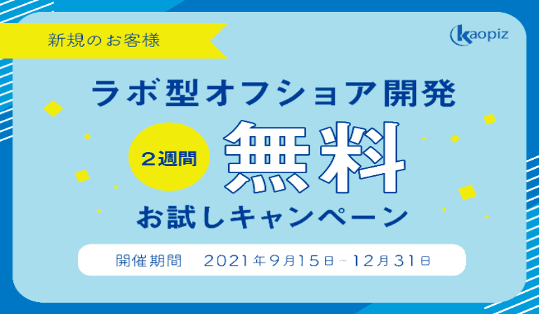 https://stg.kaopiz.com/wp-content/uploads/2021/09/labo-offshore-development-campaign-trial.png
