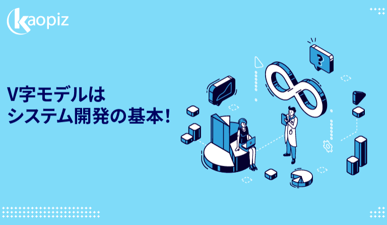 https://stg.kaopiz.com/wp-content/uploads/2022/08/v-model-in-system-development-kaopiz-1.png